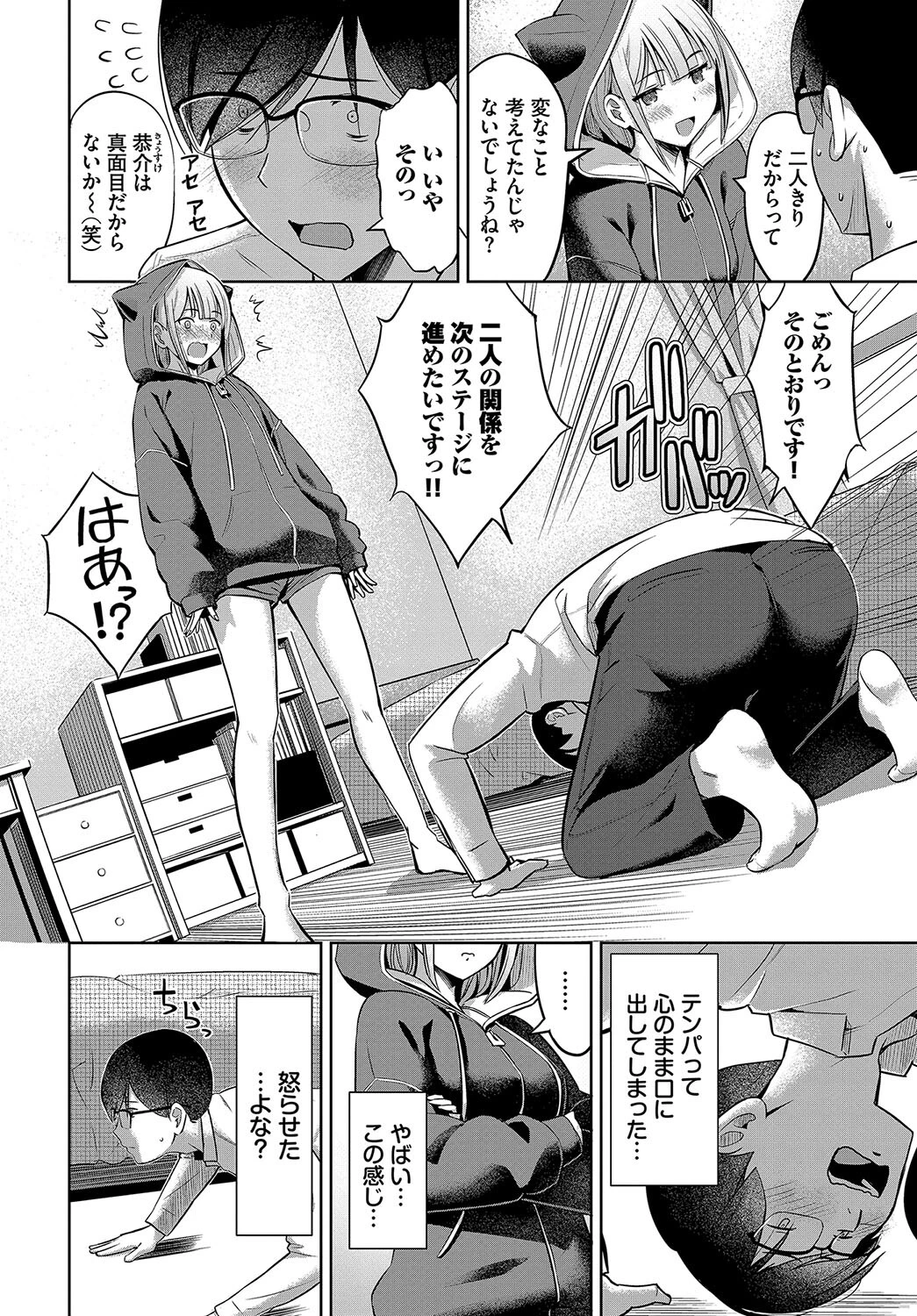 パーカー彼女と初体験ページ2