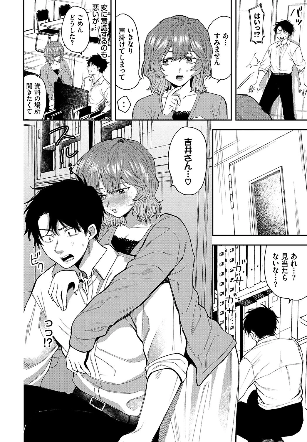 僕が振った可愛い同僚ページ2