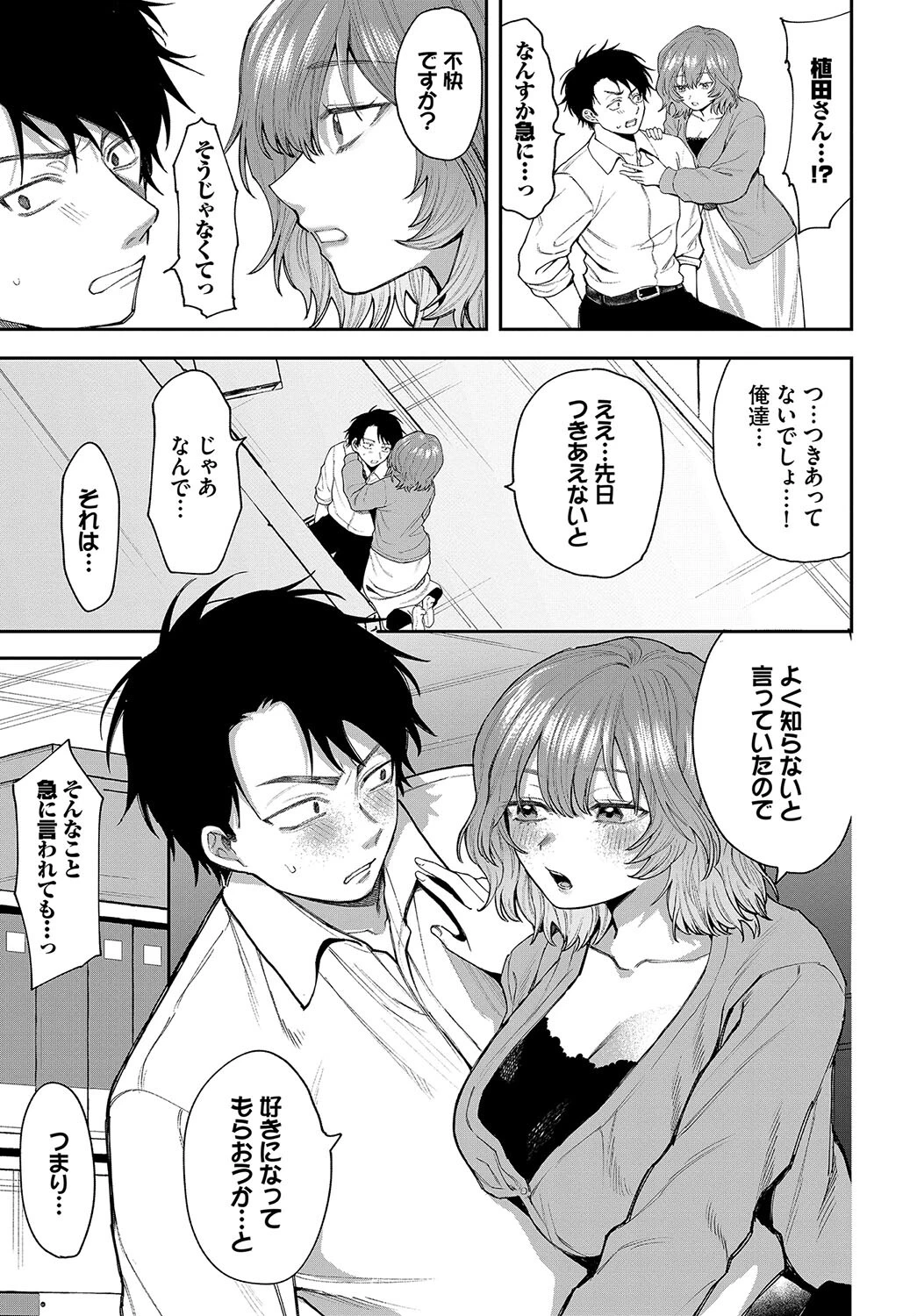 僕が振った可愛い同僚ページ3