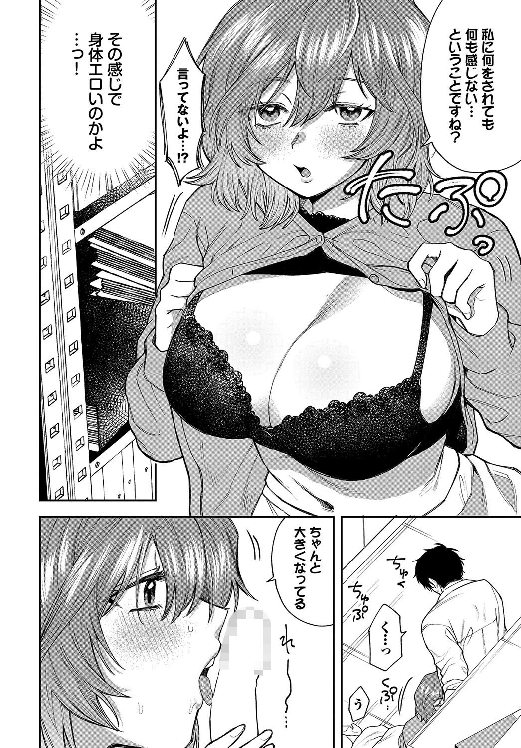 僕が振った可愛い同僚ページ4