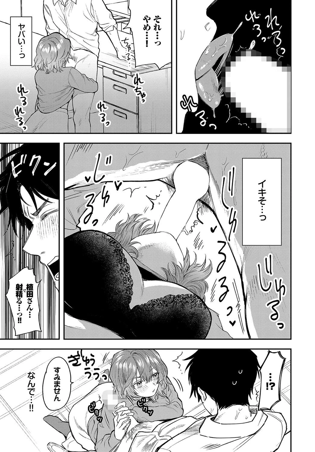 僕が振った可愛い同僚ページ7