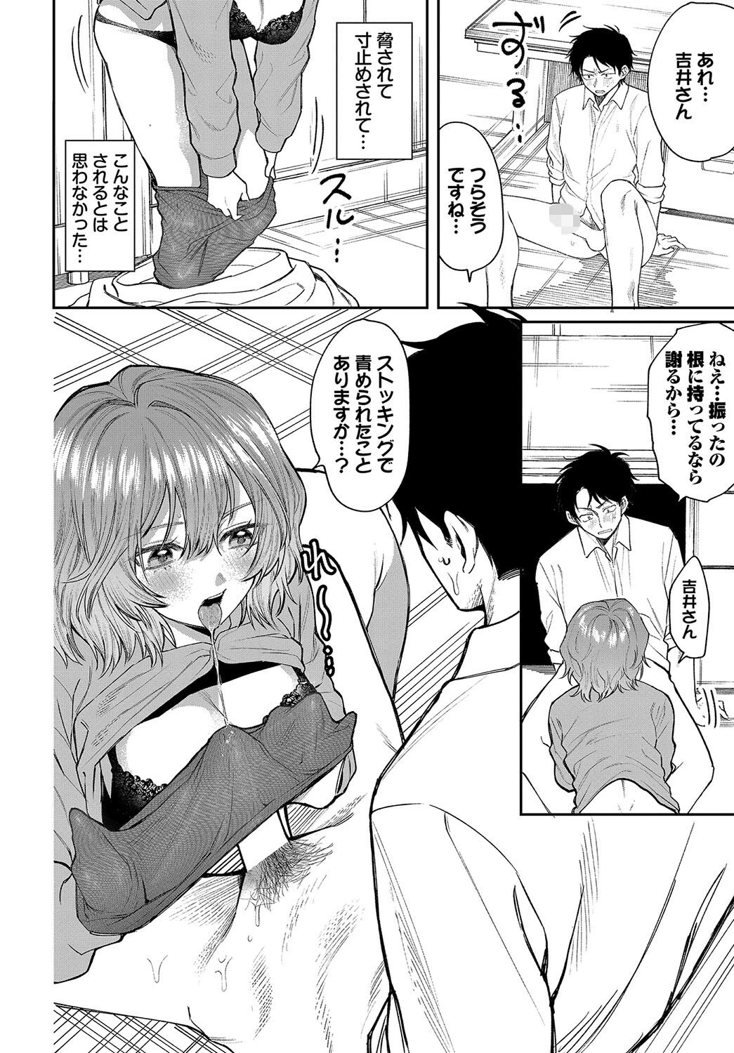 僕が振った可愛い同僚ページ8