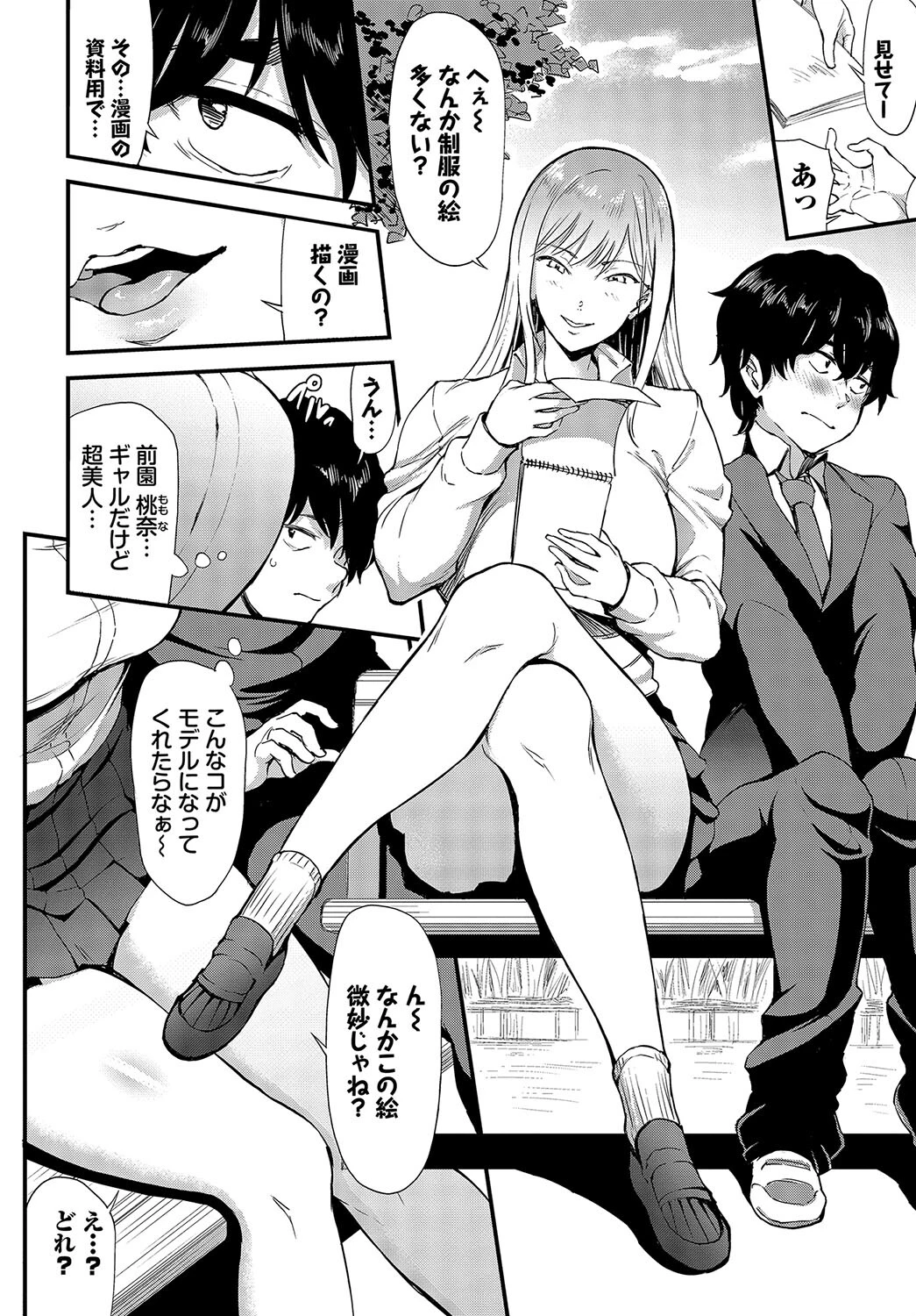 ギャル×ヲタページ2