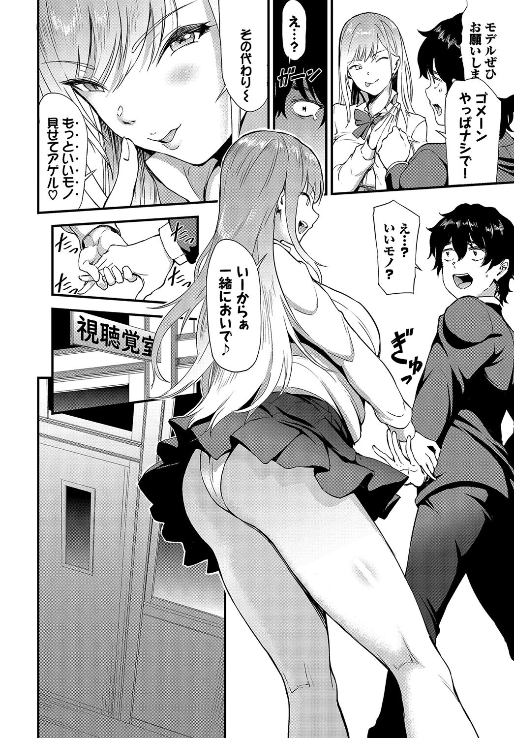 ギャル×ヲタページ4