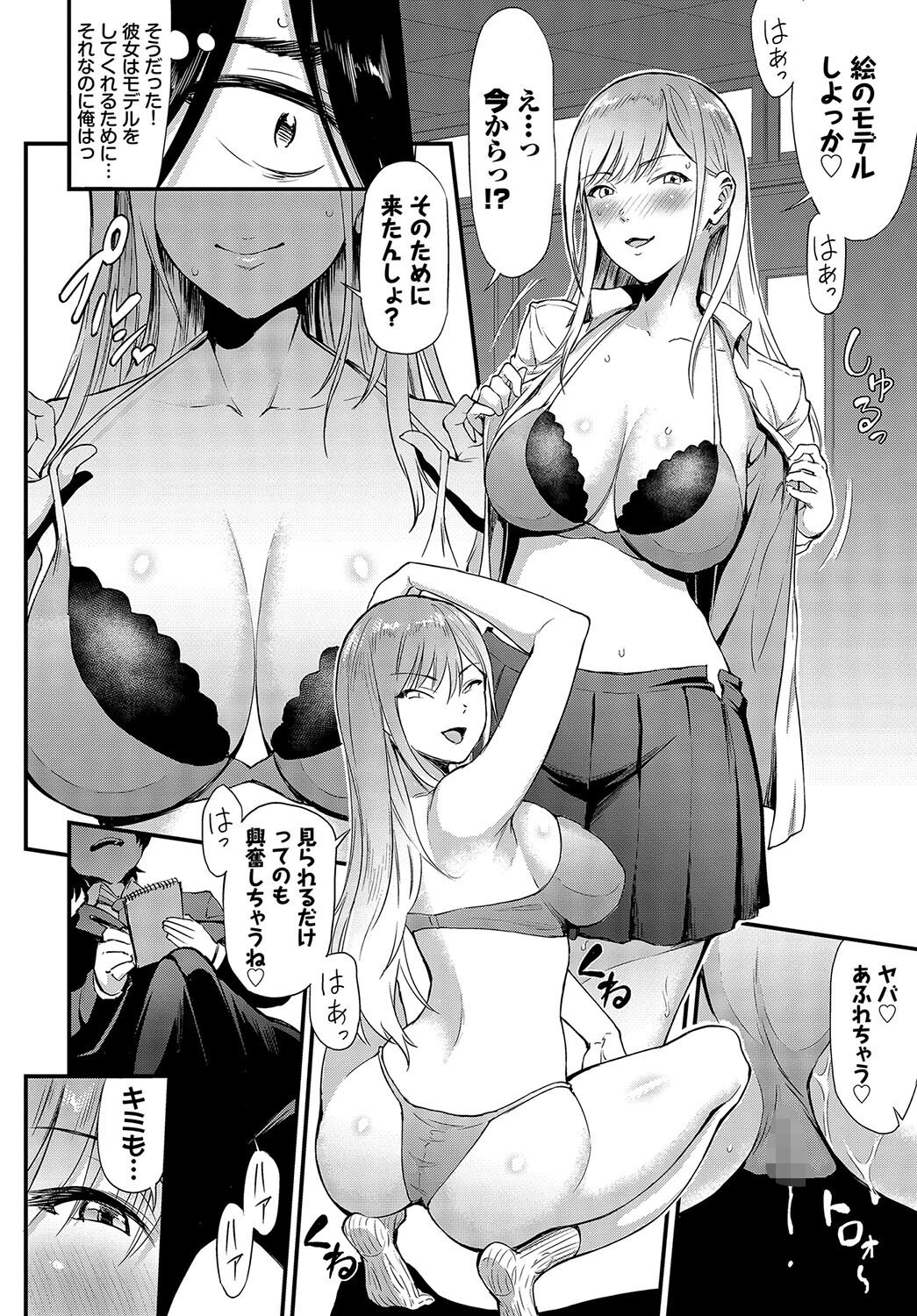 ギャル×ヲタページ8