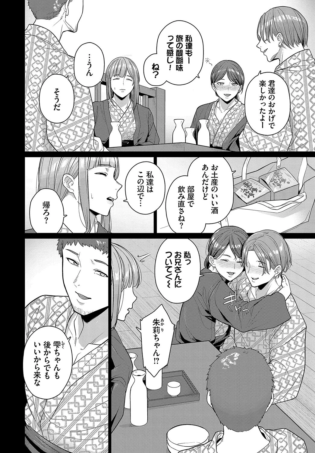 踏み外された道ページ2