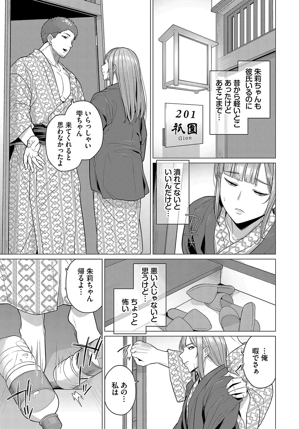 踏み外された道ページ3