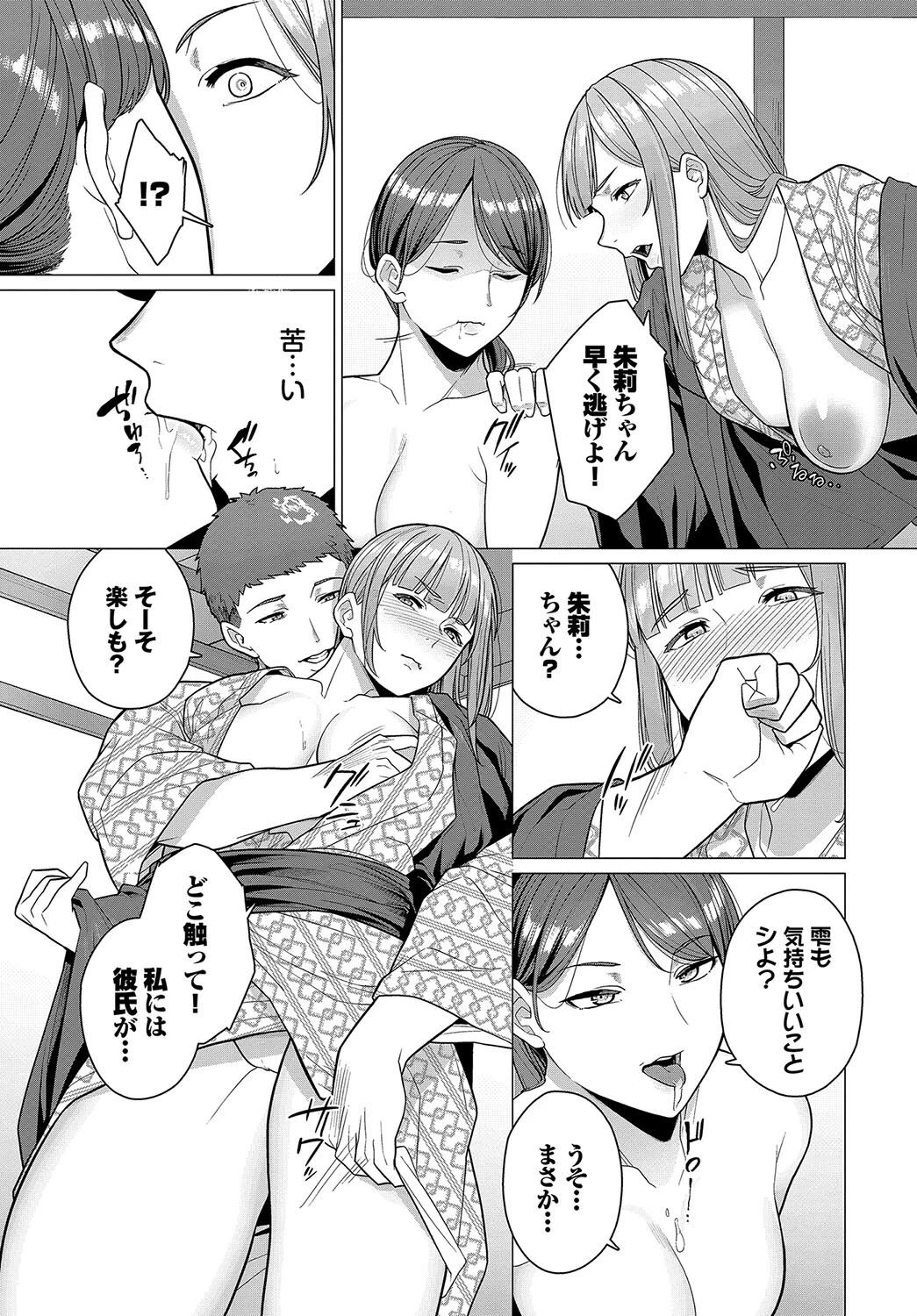 踏み外された道ページ5