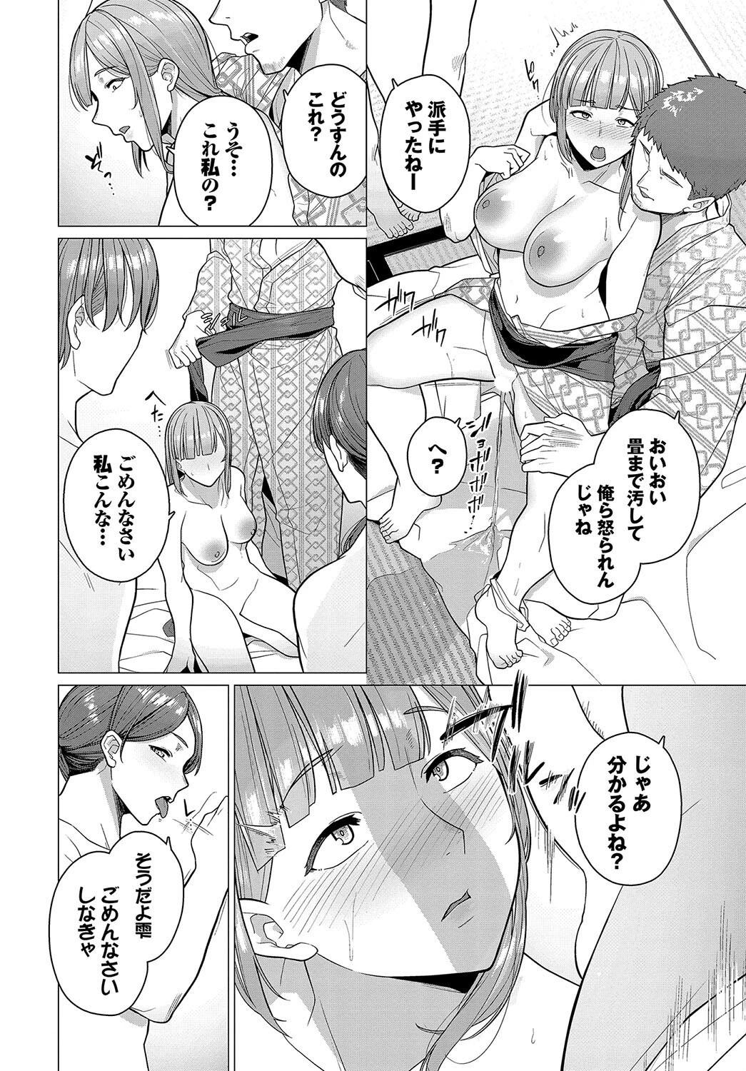 踏み外された道ページ8