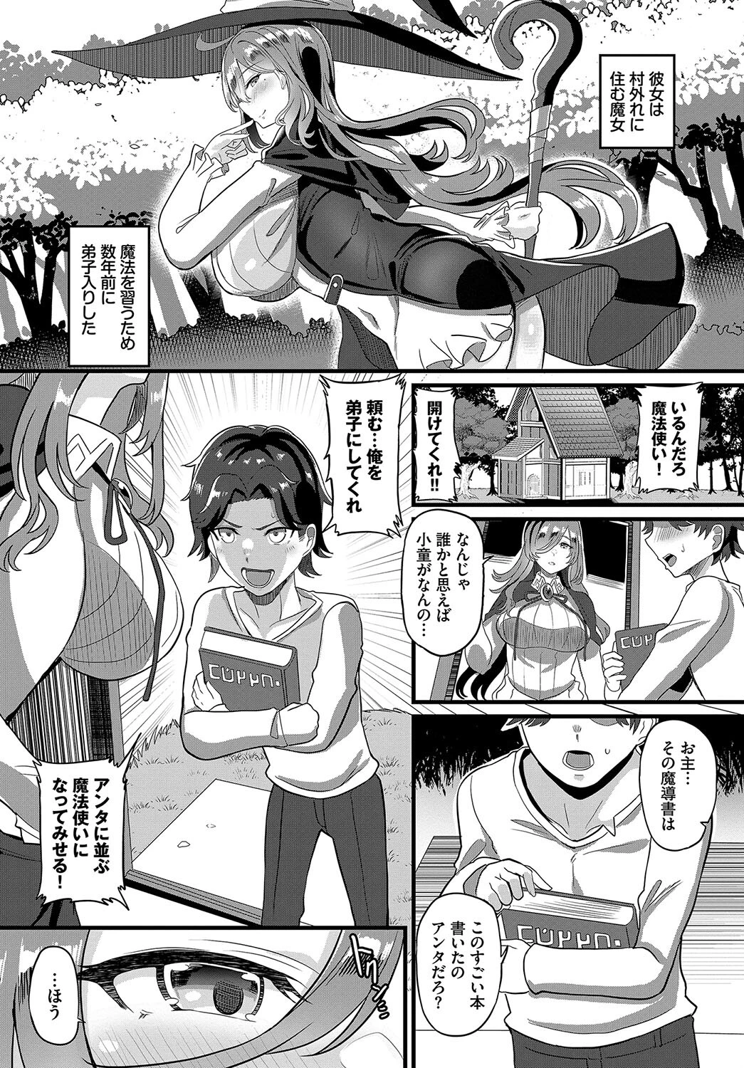 大魔女さまの杖おろしページ2