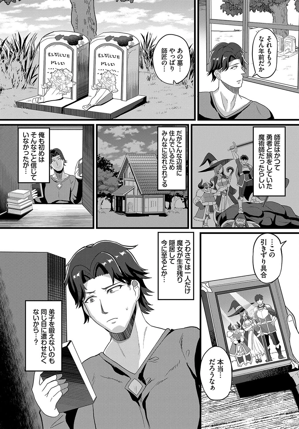 大魔女さまの杖おろしページ3