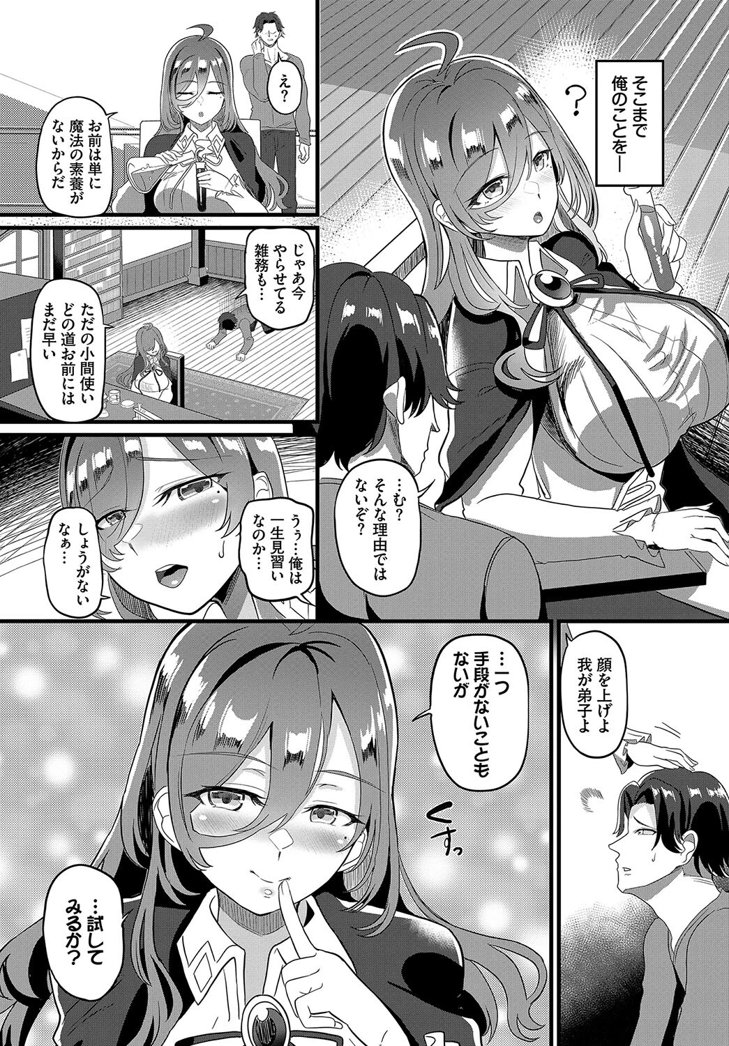 大魔女さまの杖おろしページ4