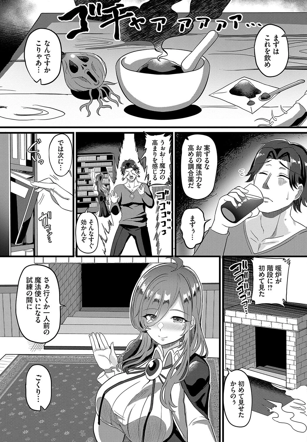 大魔女さまの杖おろしページ5