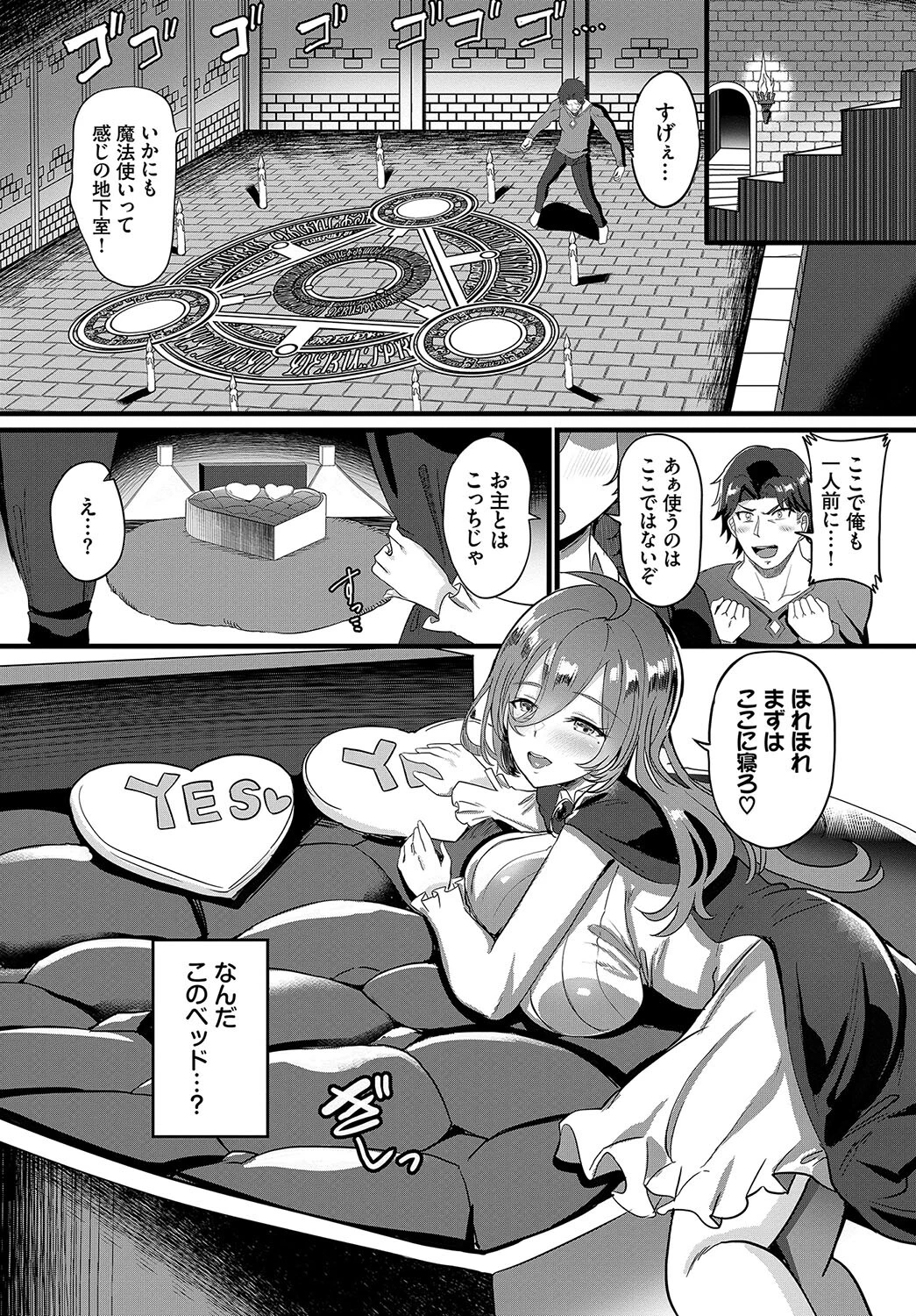 大魔女さまの杖おろしページ6