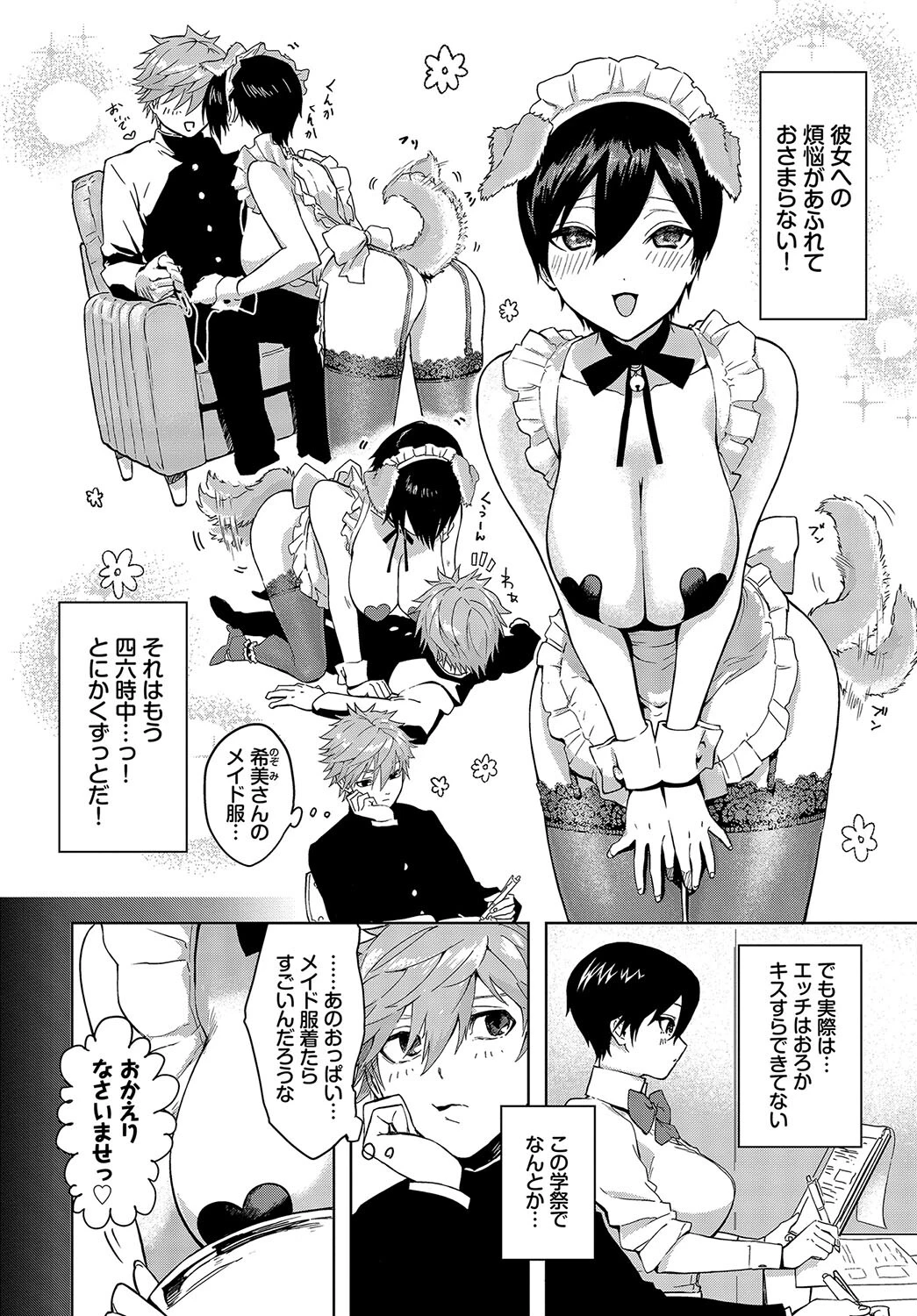 ビーマイベイビーページ2