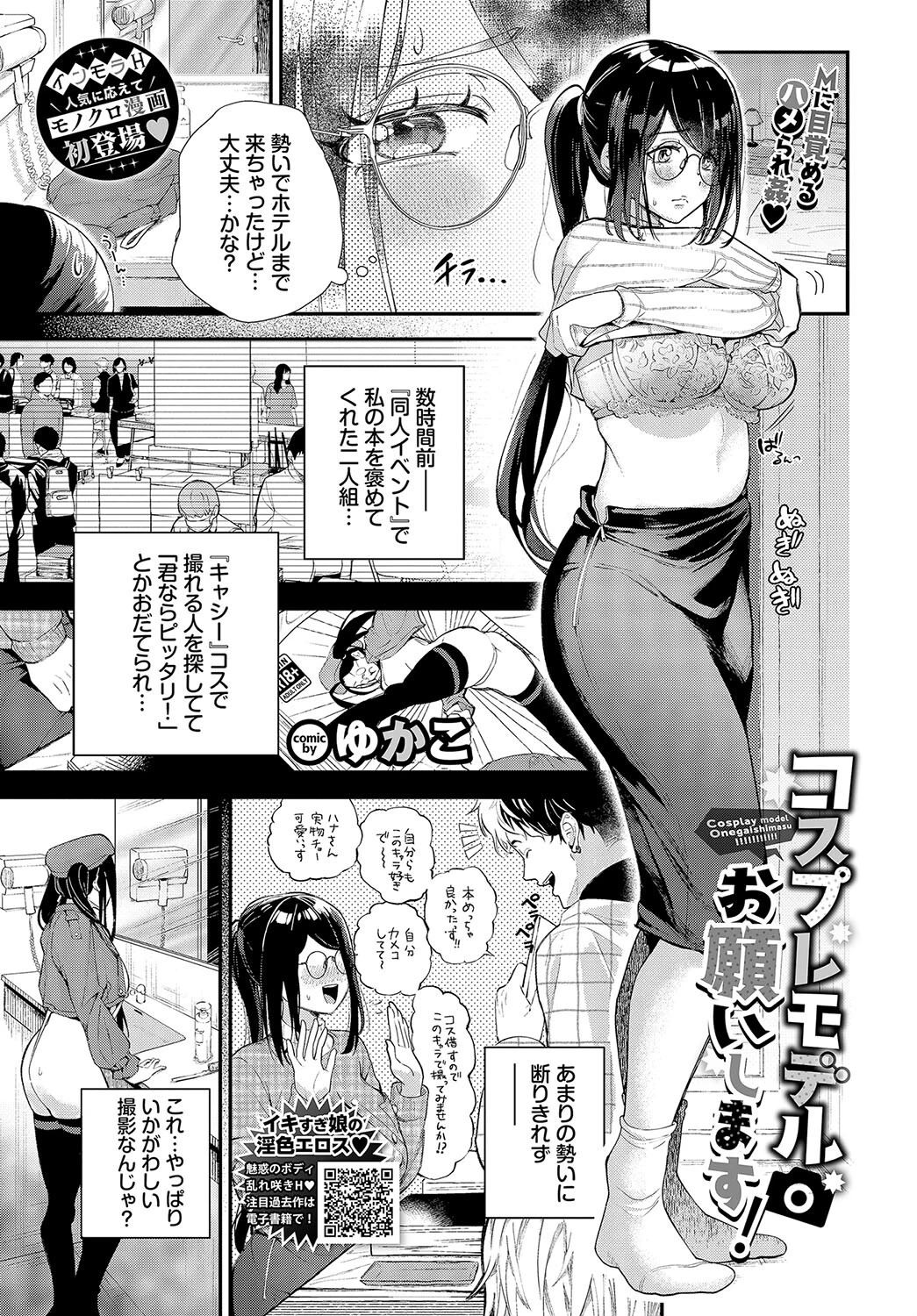 COMIC BAVEL 2024年9月号ページ4