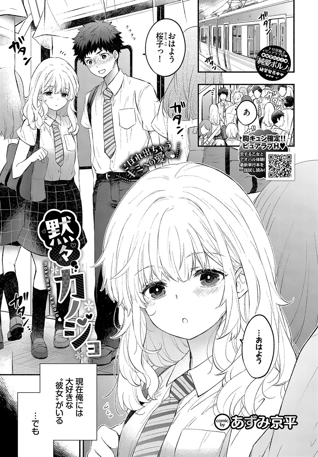 COMIC BAVEL 2024年9月号ページ5