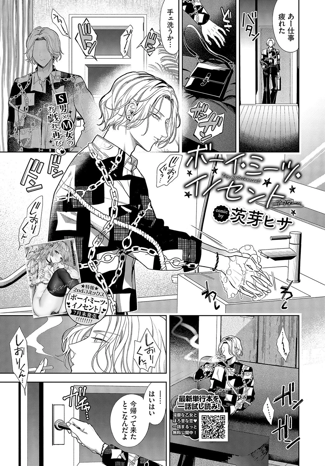 COMIC BAVEL 2024年9月号ページ8