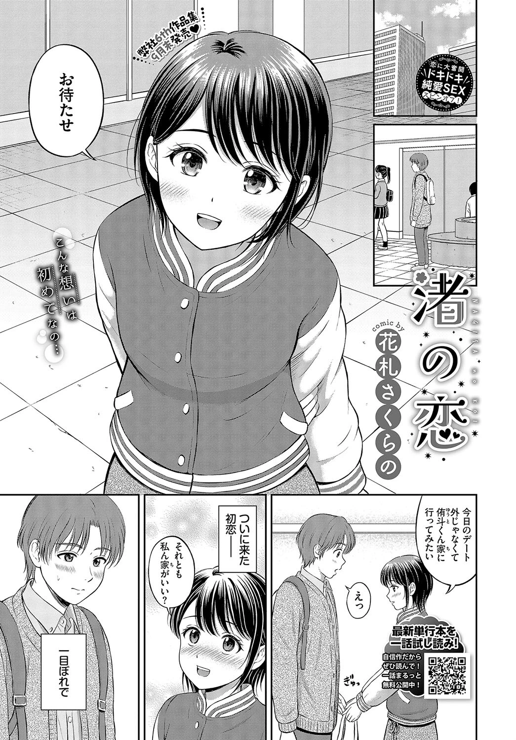 COMIC BAVEL 2024年9月号ページ9