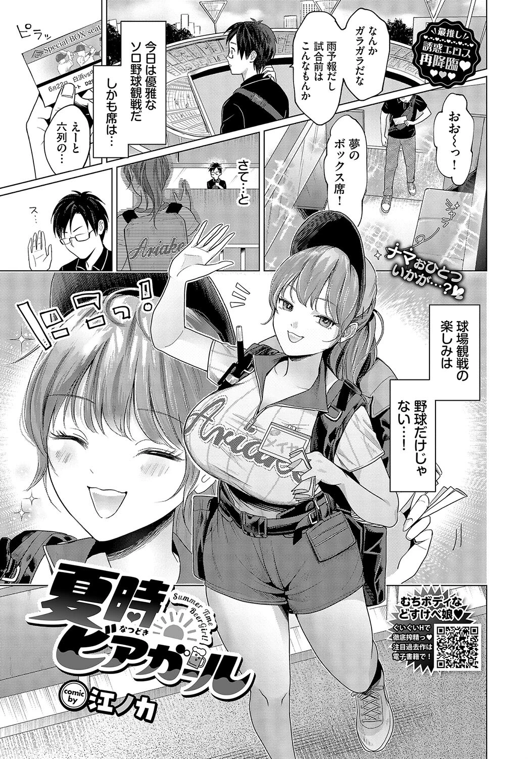 COMIC BAVEL 2024年9月号ページ10