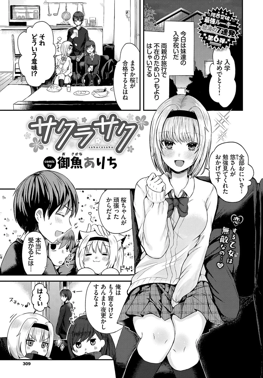 COMIC BAVEL 2024年9月号ページ17