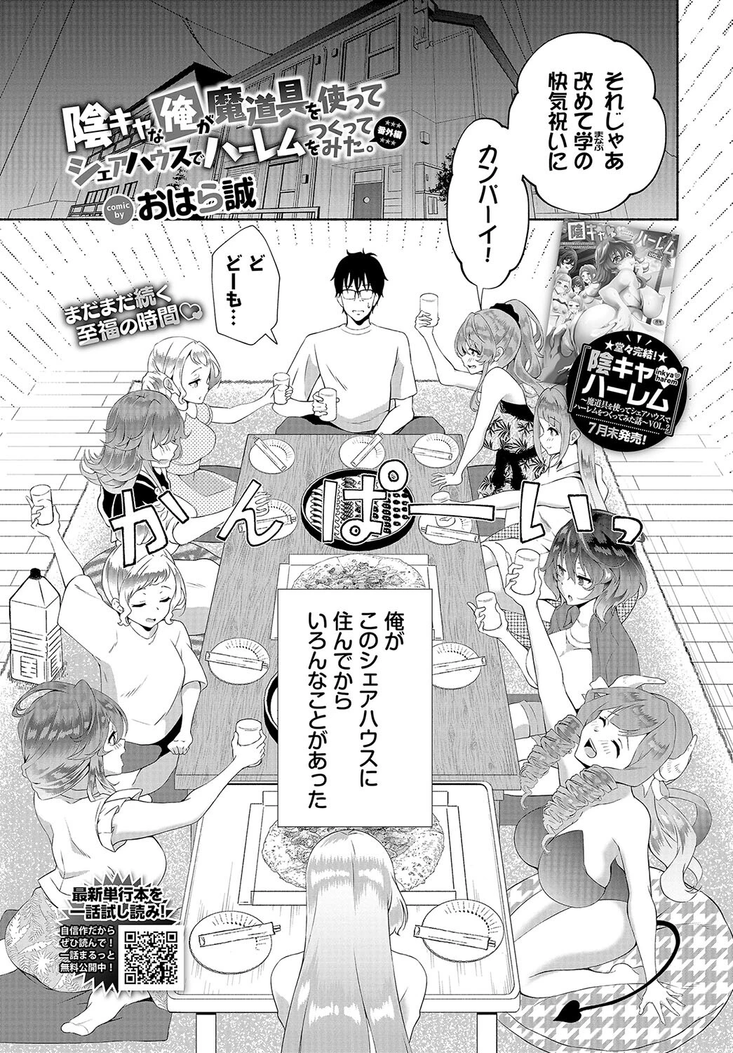 COMIC BAVEL 2024年9月号ページ19