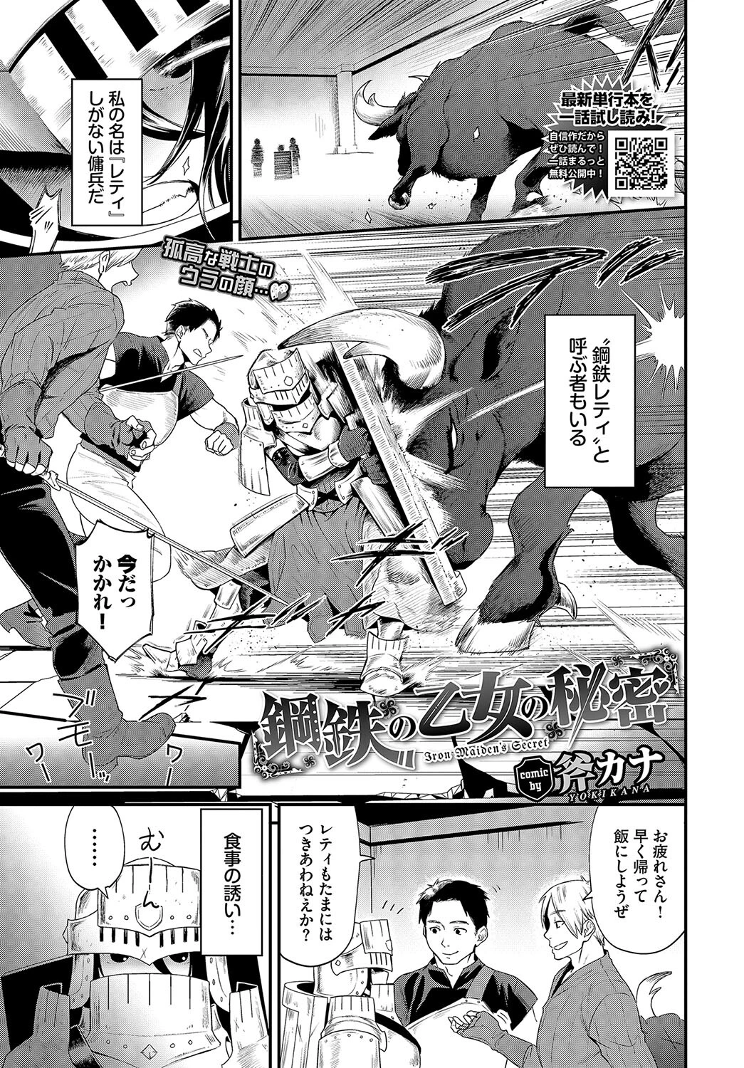 COMIC BAVEL 2024年9月号ページ20