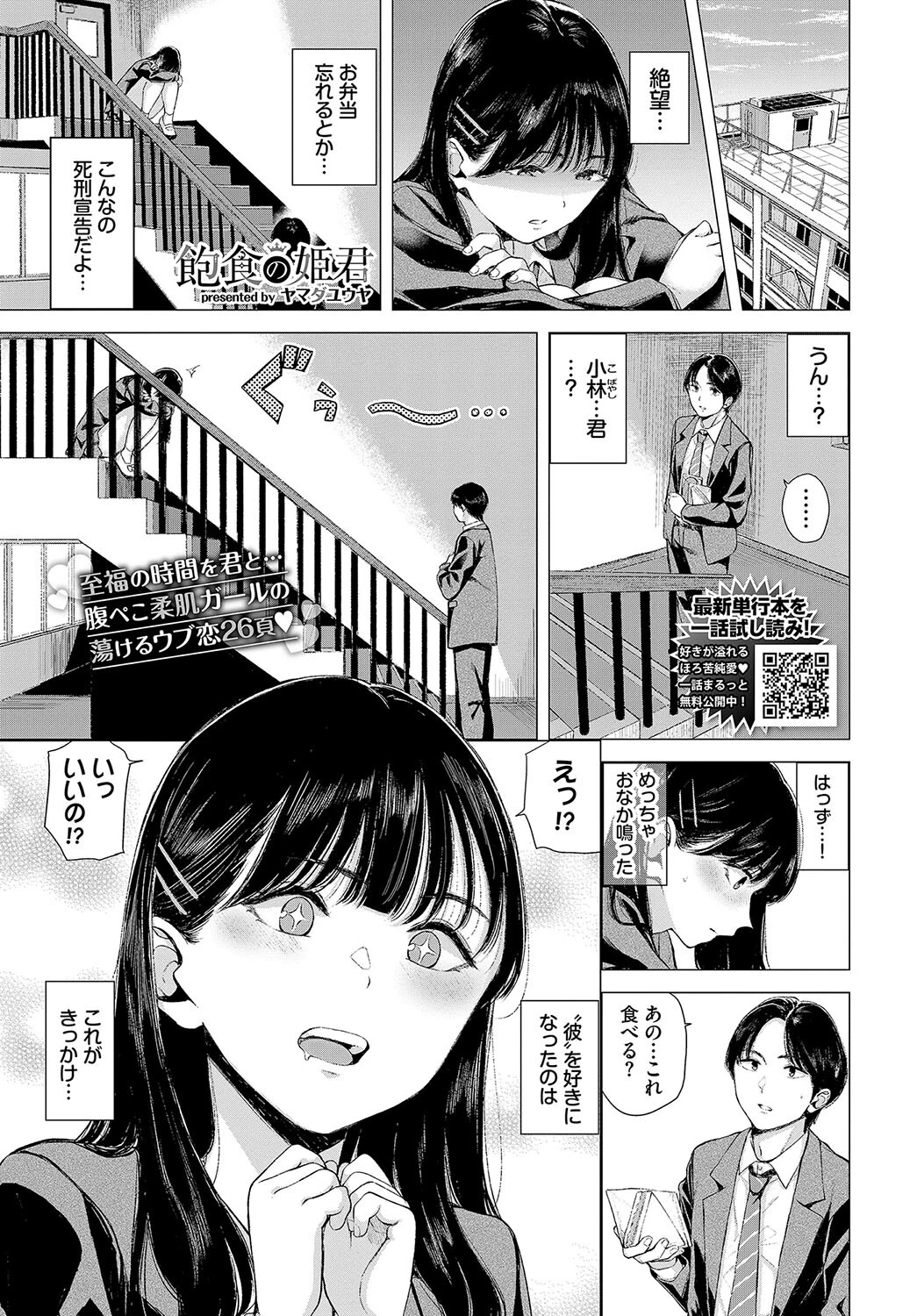 COMIC BAVEL 2024年9月号ページ22
