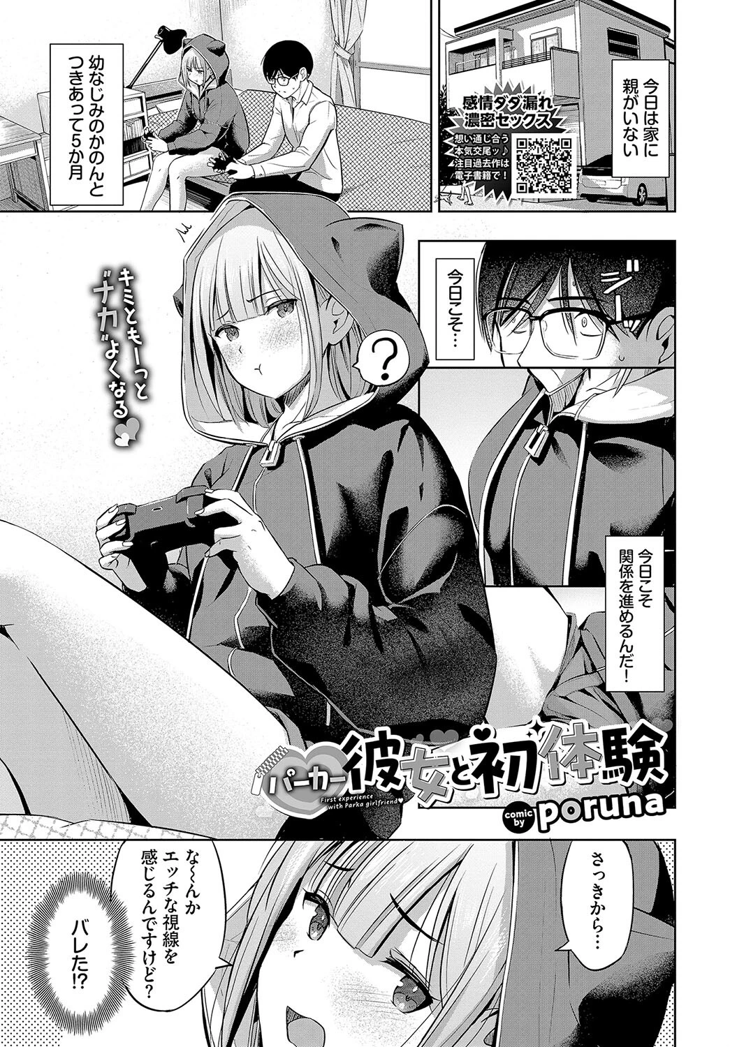 COMIC BAVEL 2024年9月号ページ23