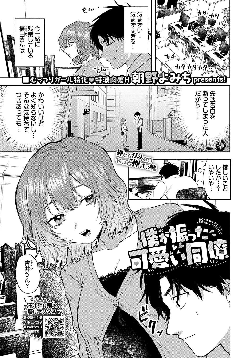 COMIC BAVEL 2024年9月号ページ24