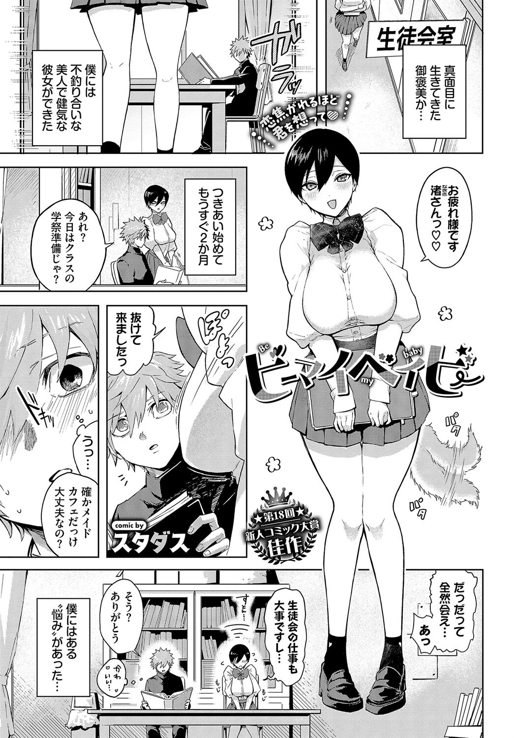 COMIC BAVEL 2024年9月号ページ28
