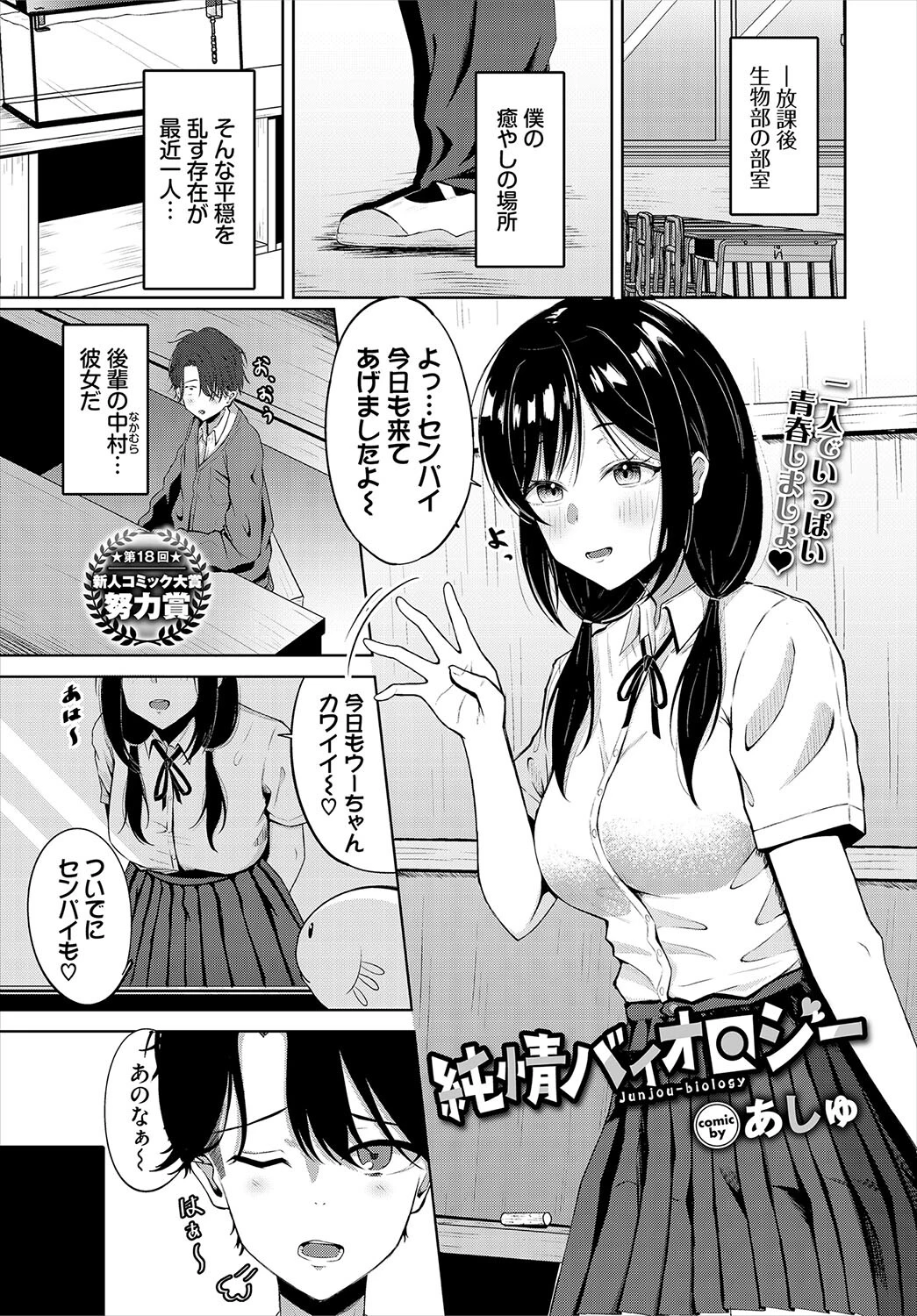 COMIC BAVEL 2024年9月号ページ29