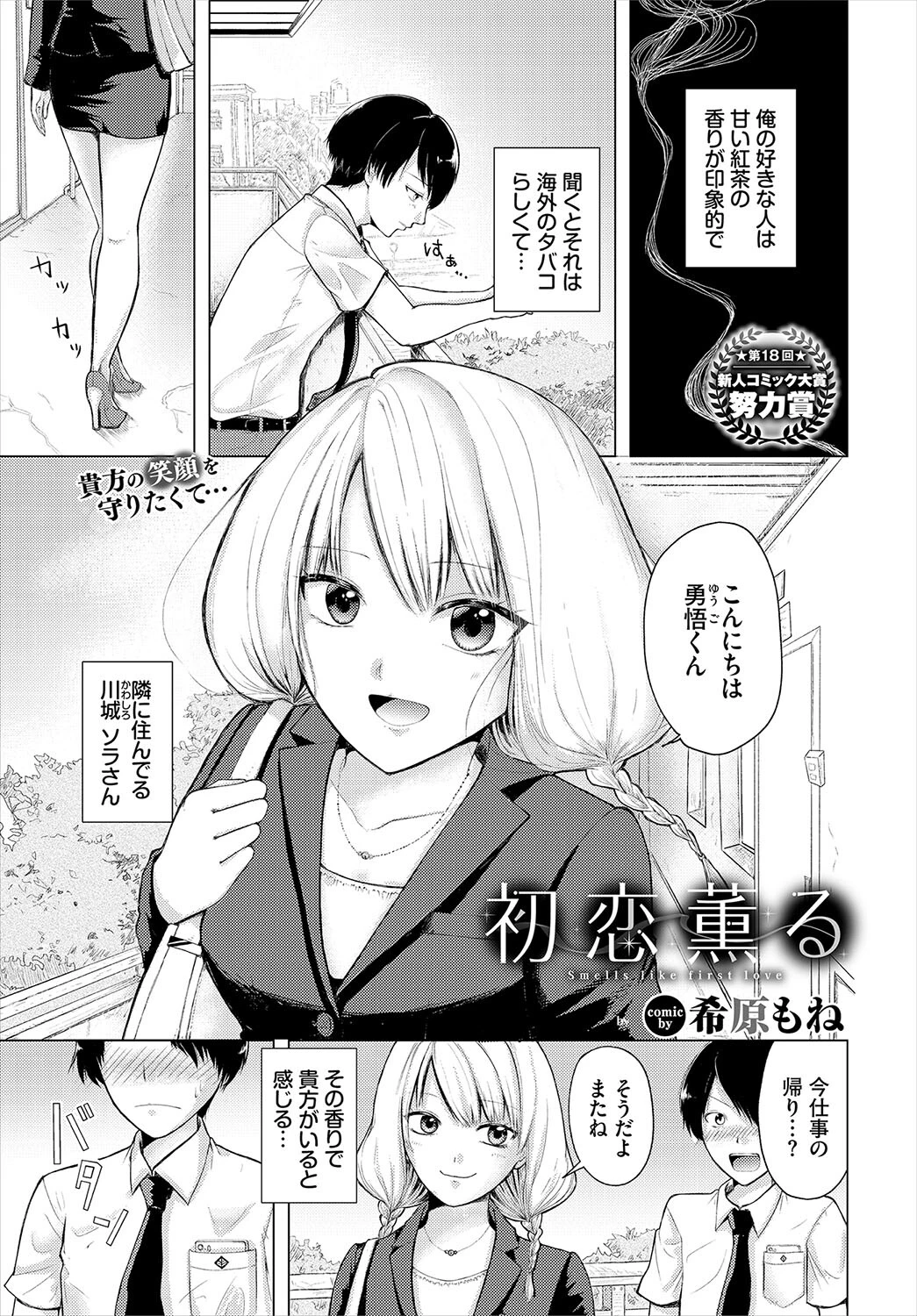COMIC BAVEL 2024年9月号ページ30