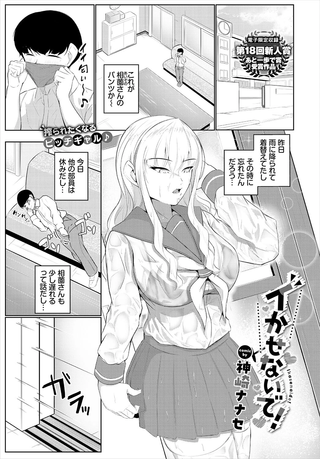 COMIC BAVEL 2024年9月号ページ32