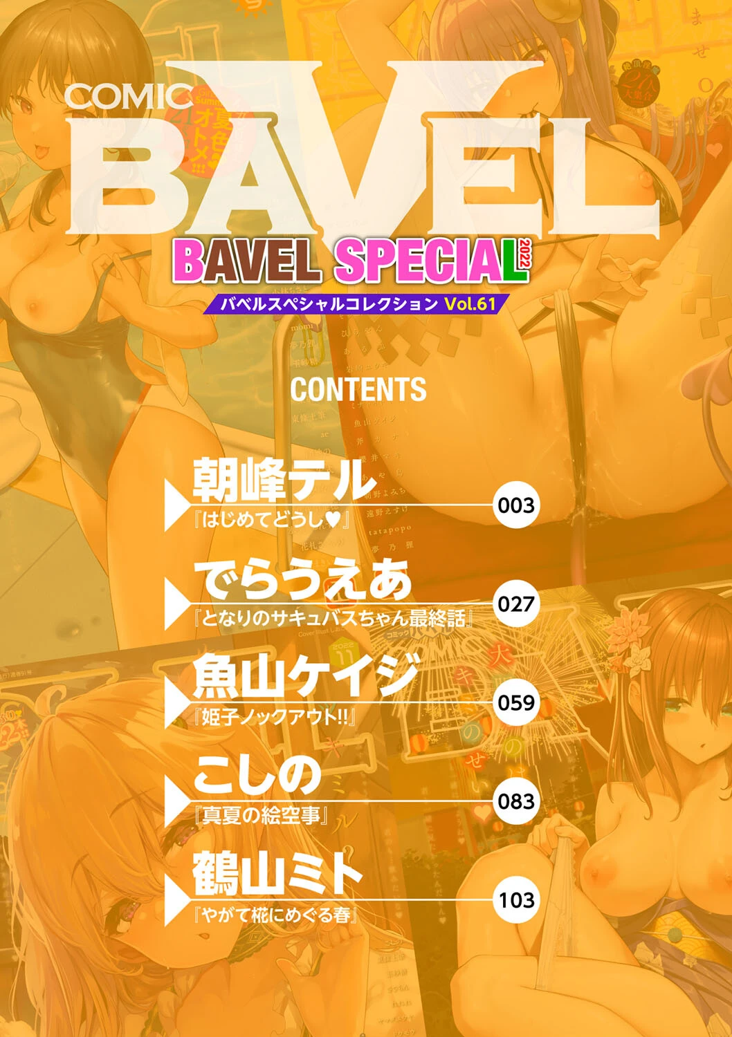COMIC BAVEL SPECIAL COLLECTION（コミックバベル スペシャルコレクション）VOL61ページ2