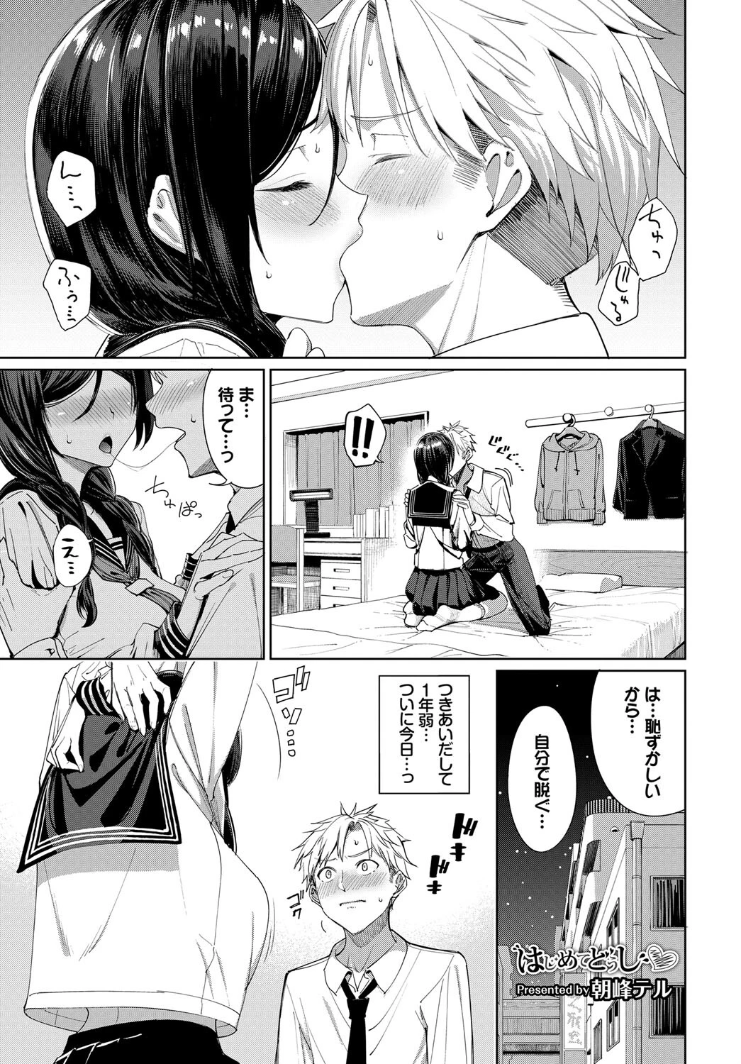 COMIC BAVEL SPECIAL COLLECTION（コミックバベル スペシャルコレクション）VOL61ページ3