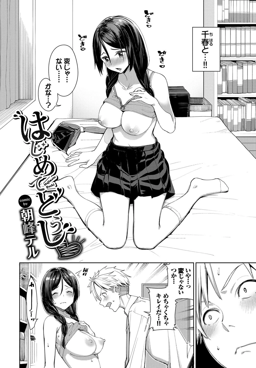 COMIC BAVEL SPECIAL COLLECTION（コミックバベル スペシャルコレクション）VOL61ページ4