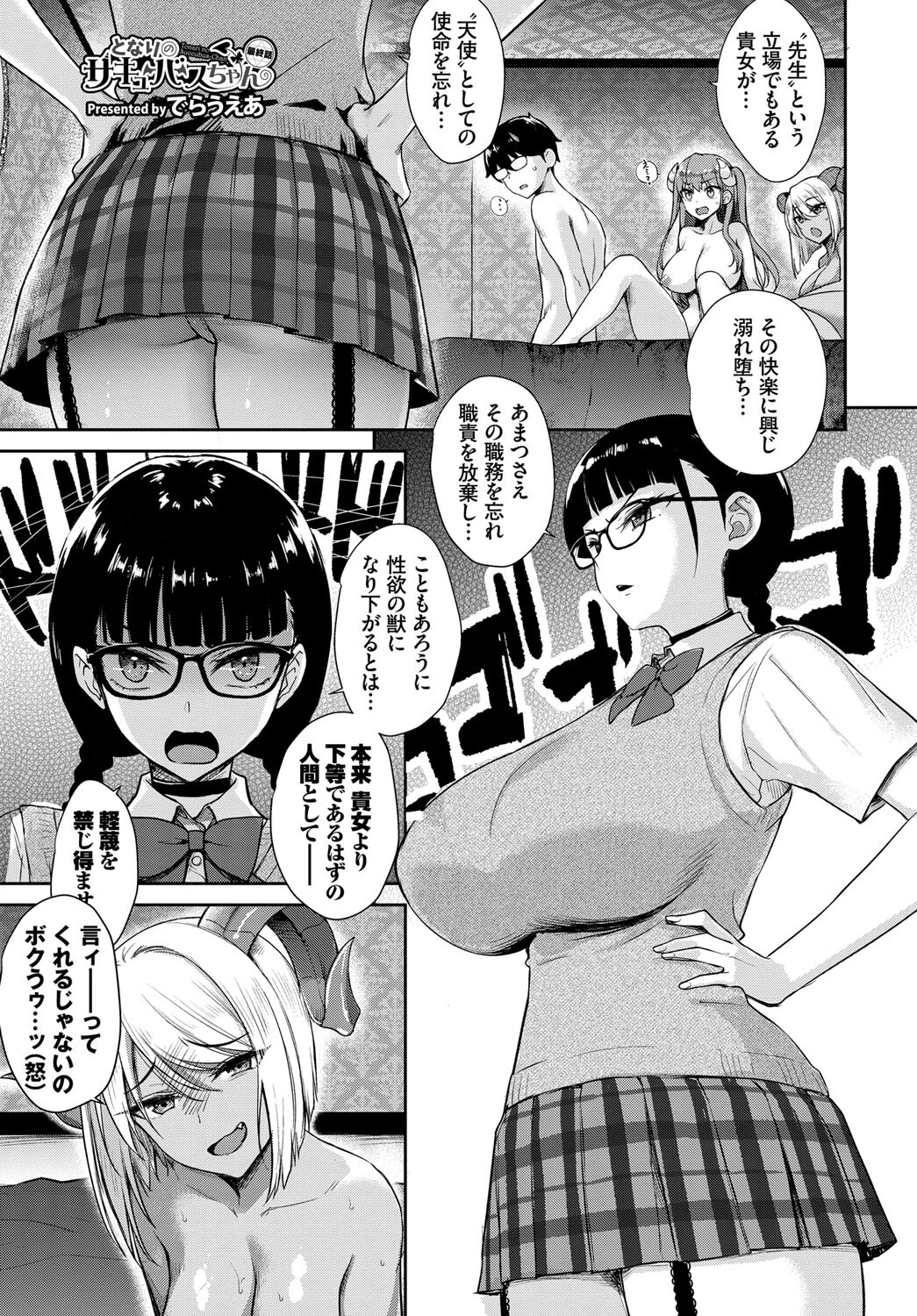 COMIC BAVEL SPECIAL COLLECTION（コミックバベル スペシャルコレクション）VOL61ページ7