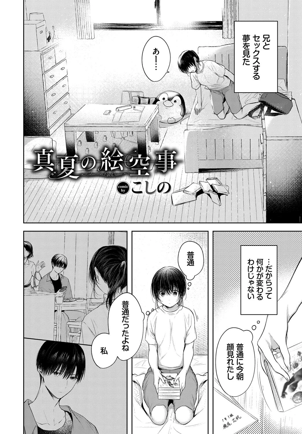 COMIC BAVEL SPECIAL COLLECTION（コミックバベル スペシャルコレクション）VOL61ページ16