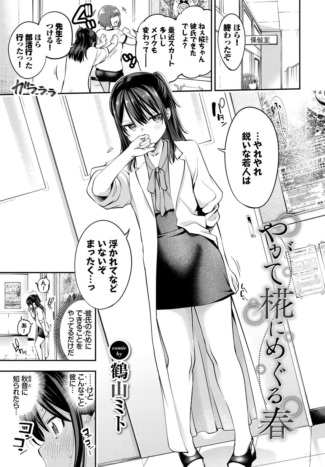 COMIC BAVEL SPECIAL COLLECTION（コミックバベル スペシャルコレクション）VOL61ページ19