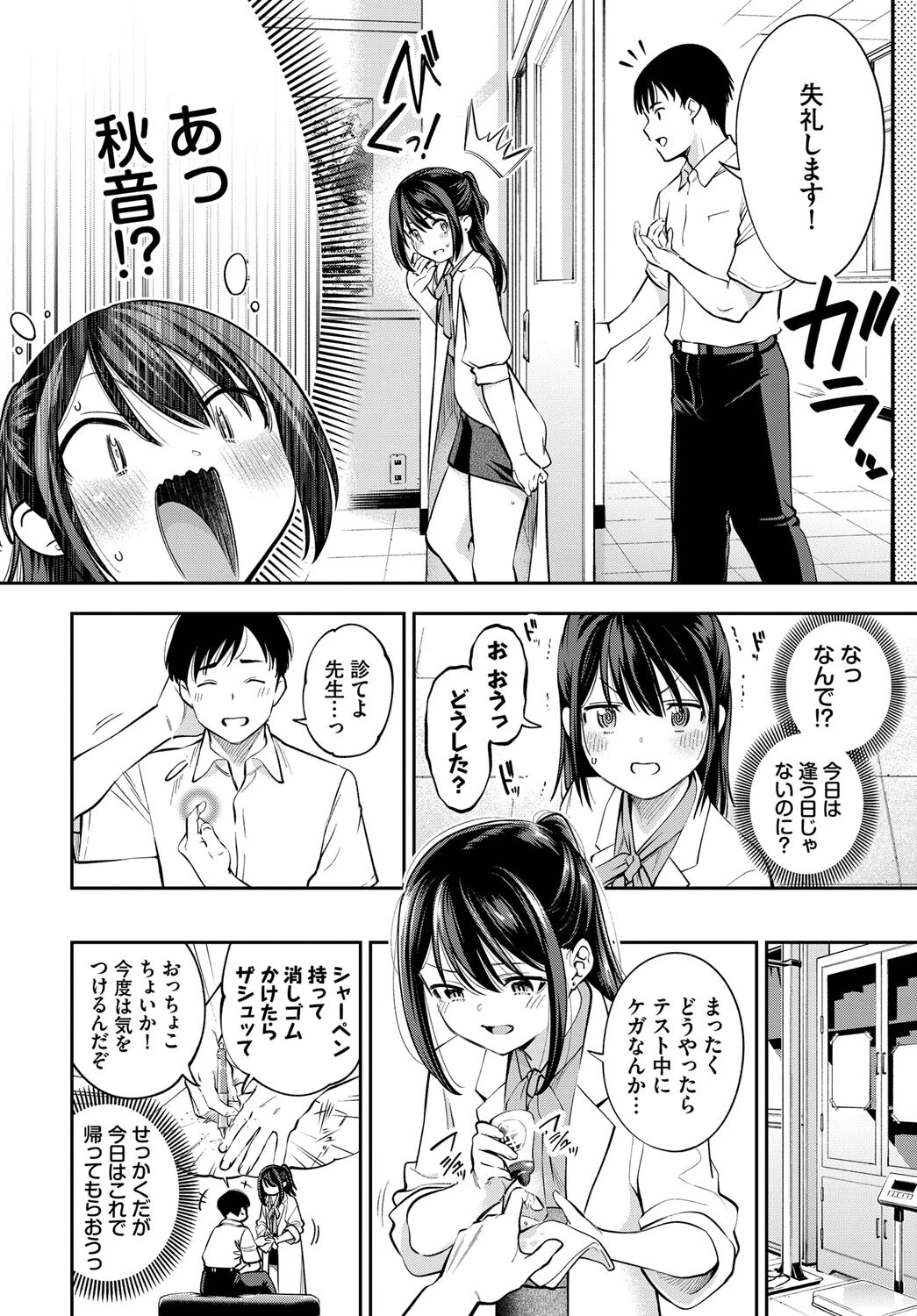 COMIC BAVEL SPECIAL COLLECTION（コミックバベル スペシャルコレクション）VOL61ページ20