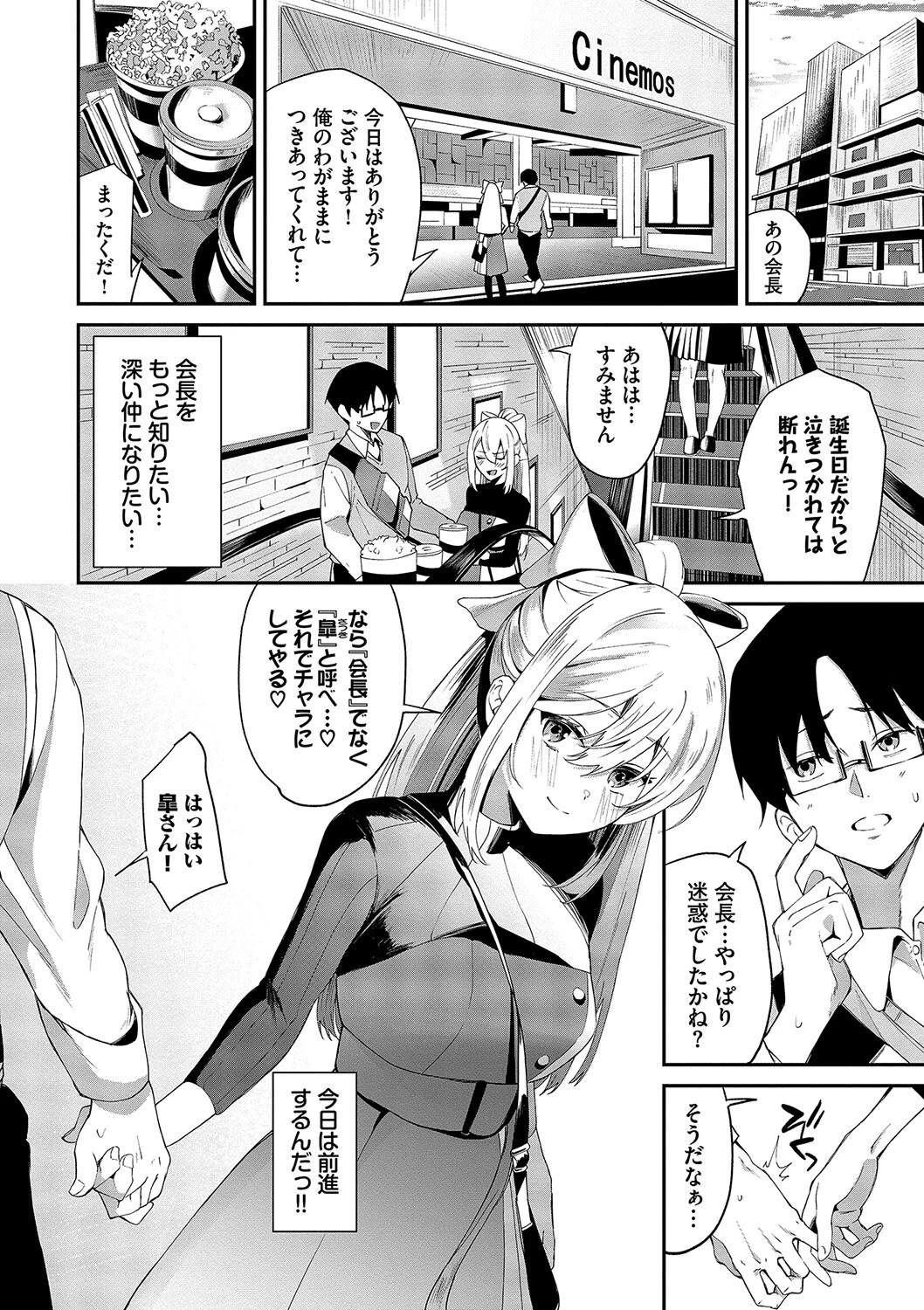 からめて蕩けてページ4
