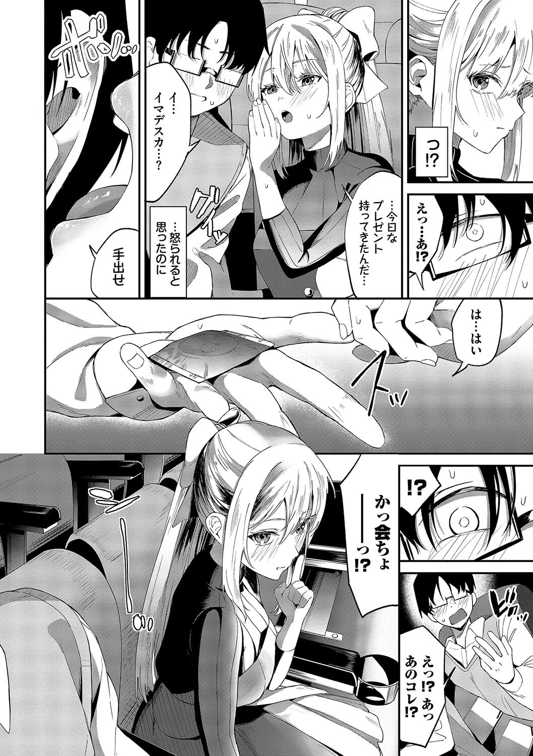 からめて蕩けてページ6