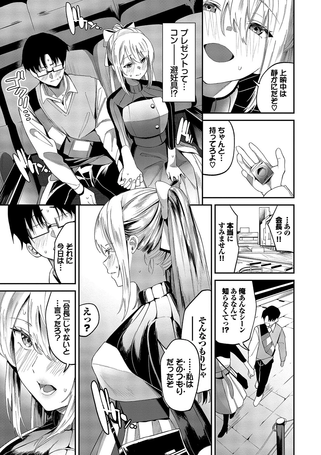 からめて蕩けてページ7