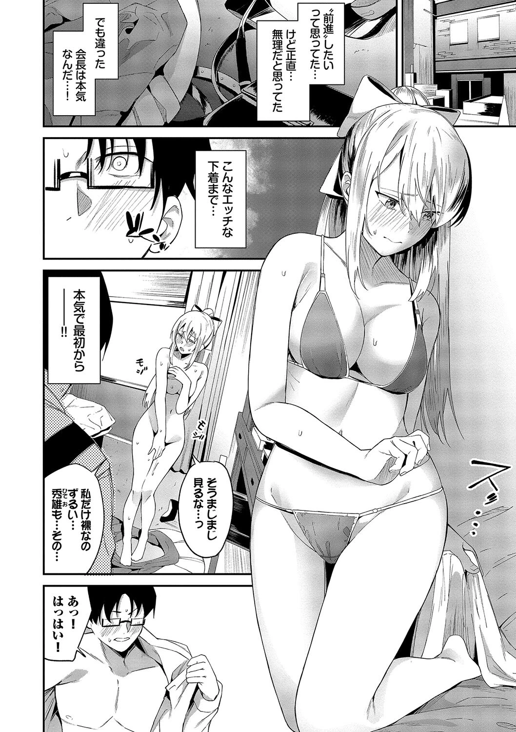 からめて蕩けてページ8