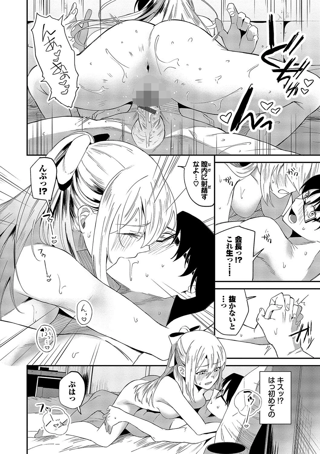 からめて蕩けてページ12