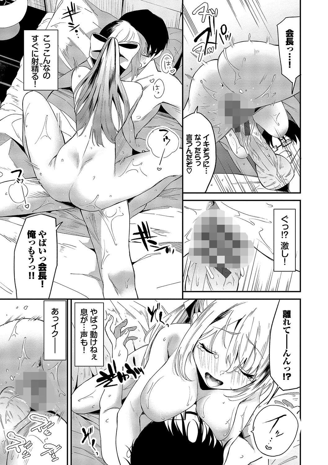 からめて蕩けてページ13