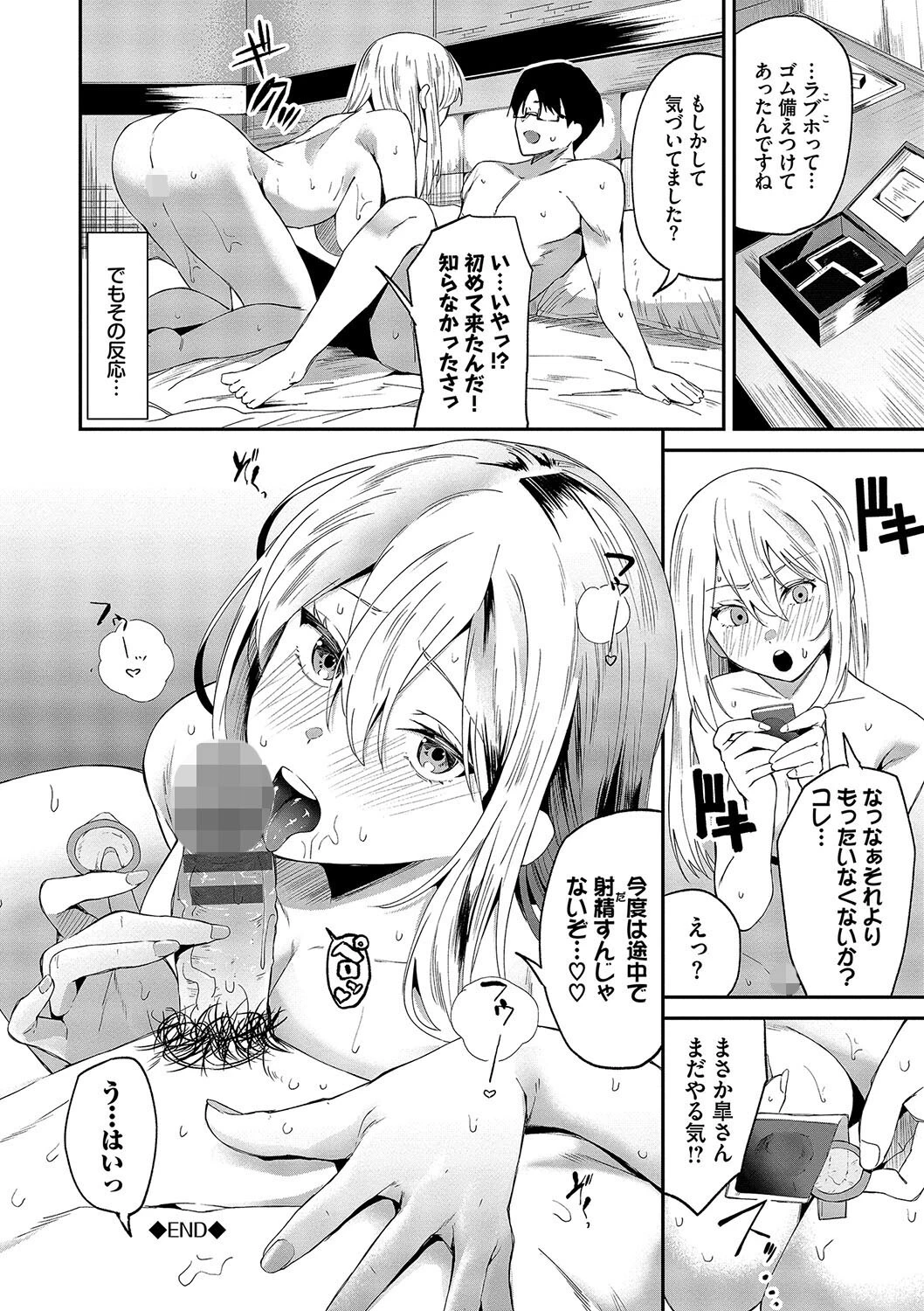からめて蕩けてページ24
