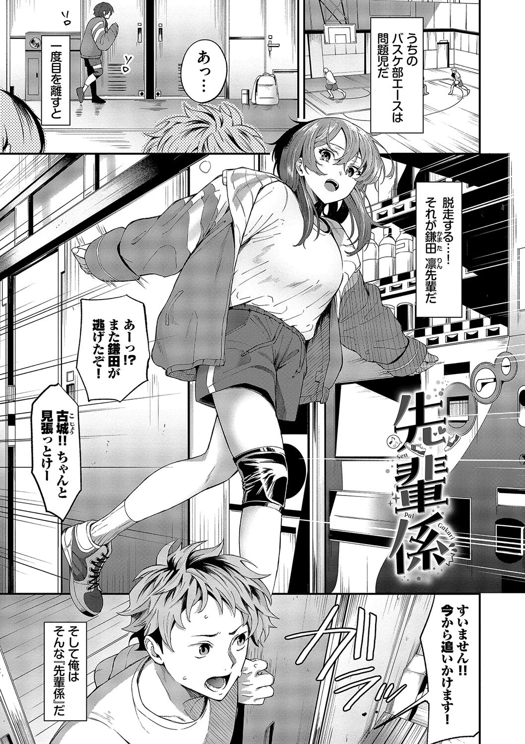 からめて蕩けてページ25