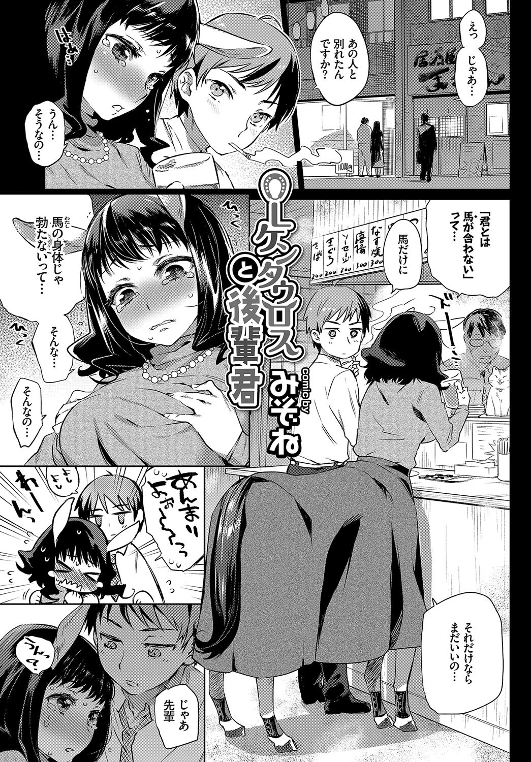 ケダモノ娘フレンズ その3ページ3